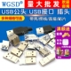 180度USB USB3.0 A母座A公头B母头A型B型接口方口连接器