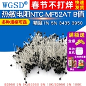 3435 10kJ MF52AT 热敏电阻NTC B值精度1% MF52 100K 3950 5％