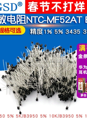 热敏电阻NTC-MF52AT MF52-10kJ 5K 100K B值精度1% 5％ 3950 3435
