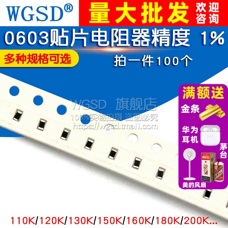 0603贴片电阻器精度 1% 110K 130K120K150K160K180K200K220K 1M
