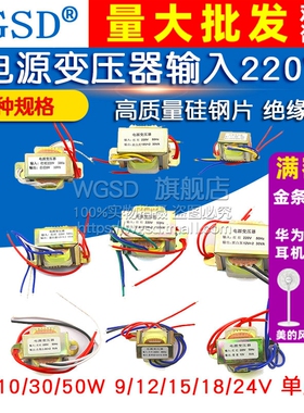 电源变压器EI66/57/48/41 50W30W10W5W 220V转单双9V 12V/15V/24V