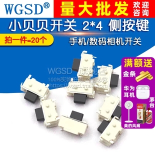 侧按键 MP3MP4 20个 开关相机 数码 小贝贝开关 手机