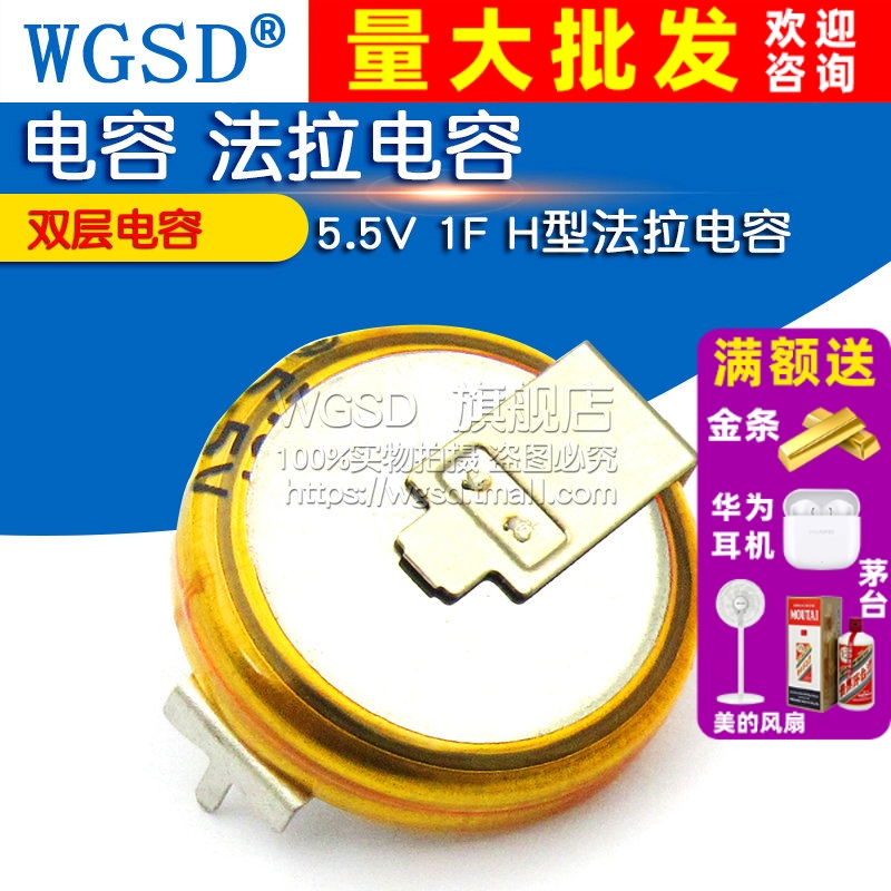 双层电容H型法拉电容5.5v0.1/F