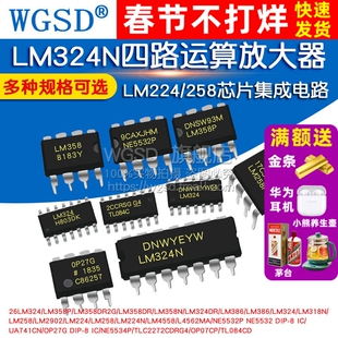 LM324N LM324双运/四路运算放大器LM224/258/358/386集成电路芯片