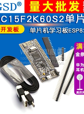 STC15F2K60S2单片机 小系统板 C51开发板 学习板单片机esp8266