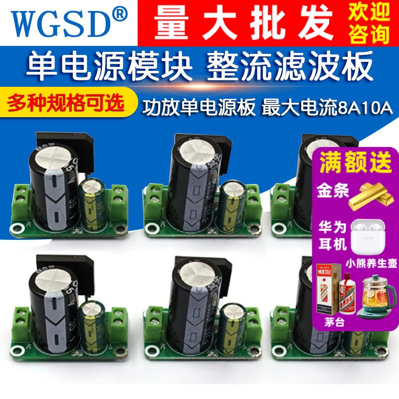 单电源模块 整流滤波板 非稳压电源板功放单电源板 最大电流8A10A