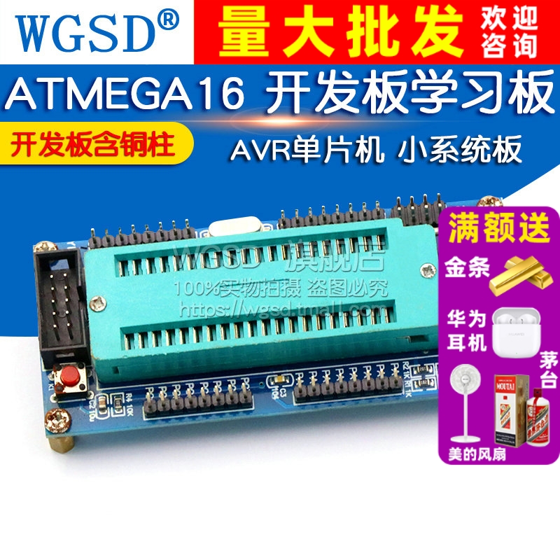WGSDAVR单片机小系统板含铜柱