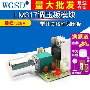 LM317调压板模块最低1.25V 全调压风扇调速调压板 带开关线性