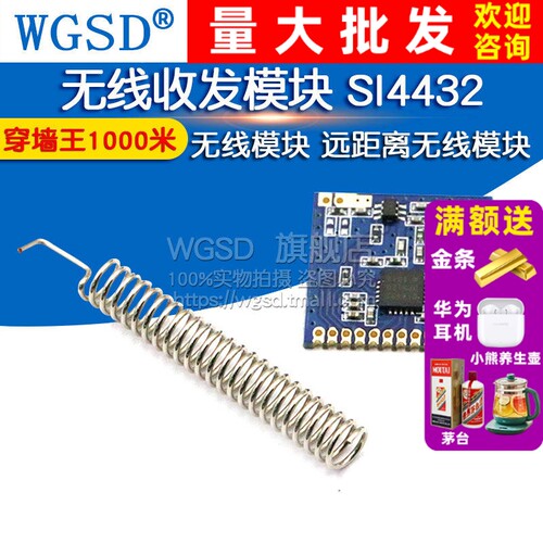 无线收发模块 SI4432 无线模块