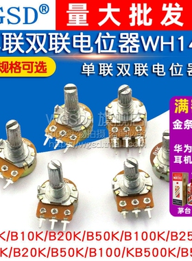 单联双联电位器WH148可调调节B1K 2K5K10K20K 50K 500K100K柄15MM