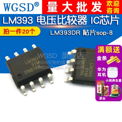 WGSD LM393DR 贴片sop-8 LM393 电压比较器 IC芯片(20个)
