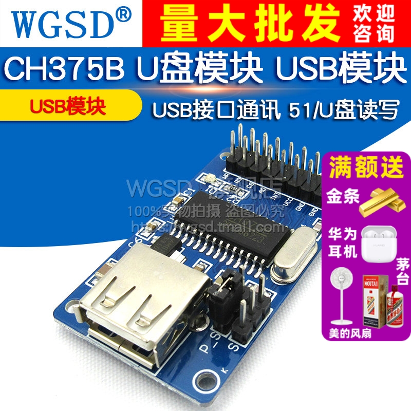CH375B U盘模块