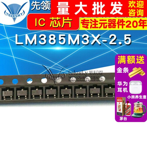 LM385M3X-2.5  封装 SOT23-3