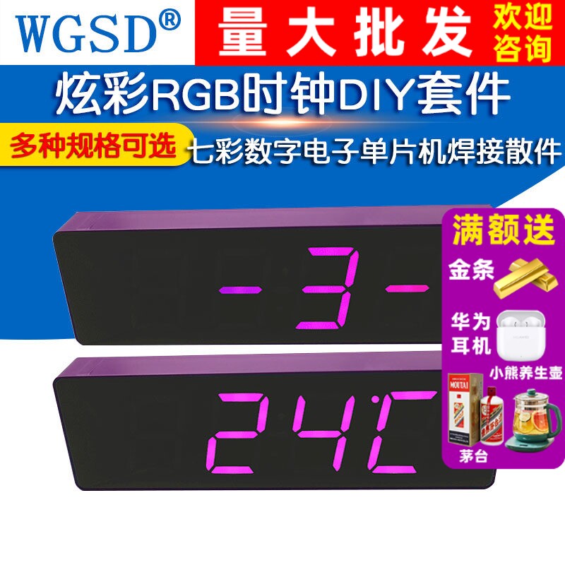 七彩数字电子时钟DIY套件炫彩RGB时钟单片机焊接练习实训制作散件