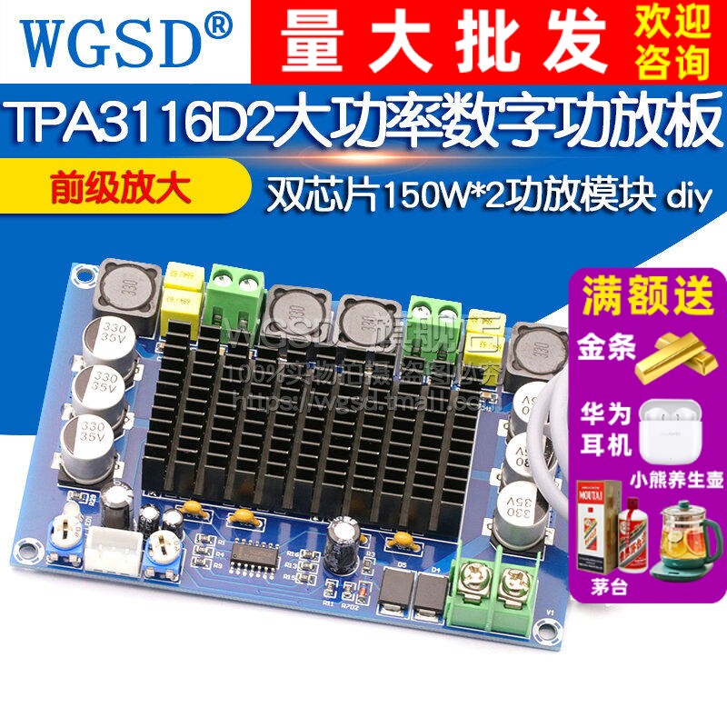 TPA3116D2大功率数字功放板双芯片diy前级放大150W*2功放模块