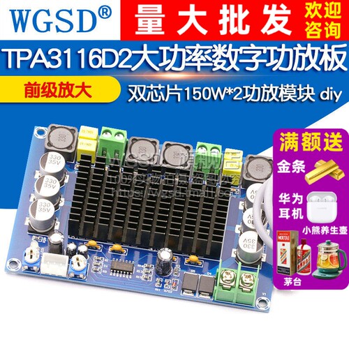 TPA3116D2大功率数字功放板芯片