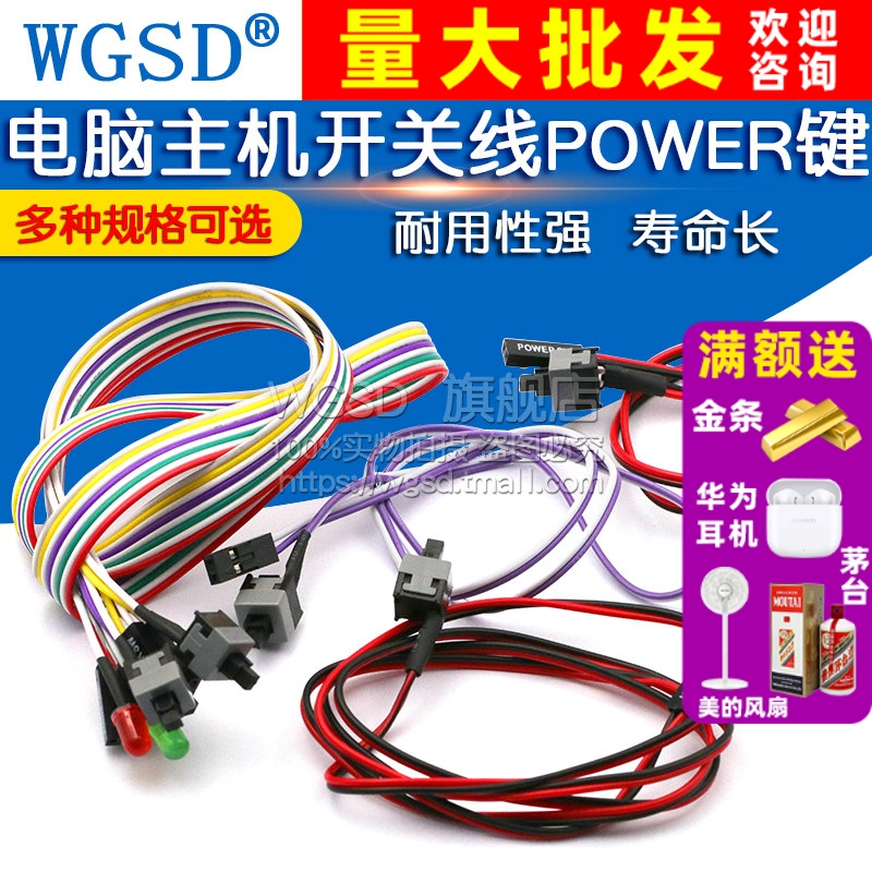 开机按钮机箱开关线reset连接