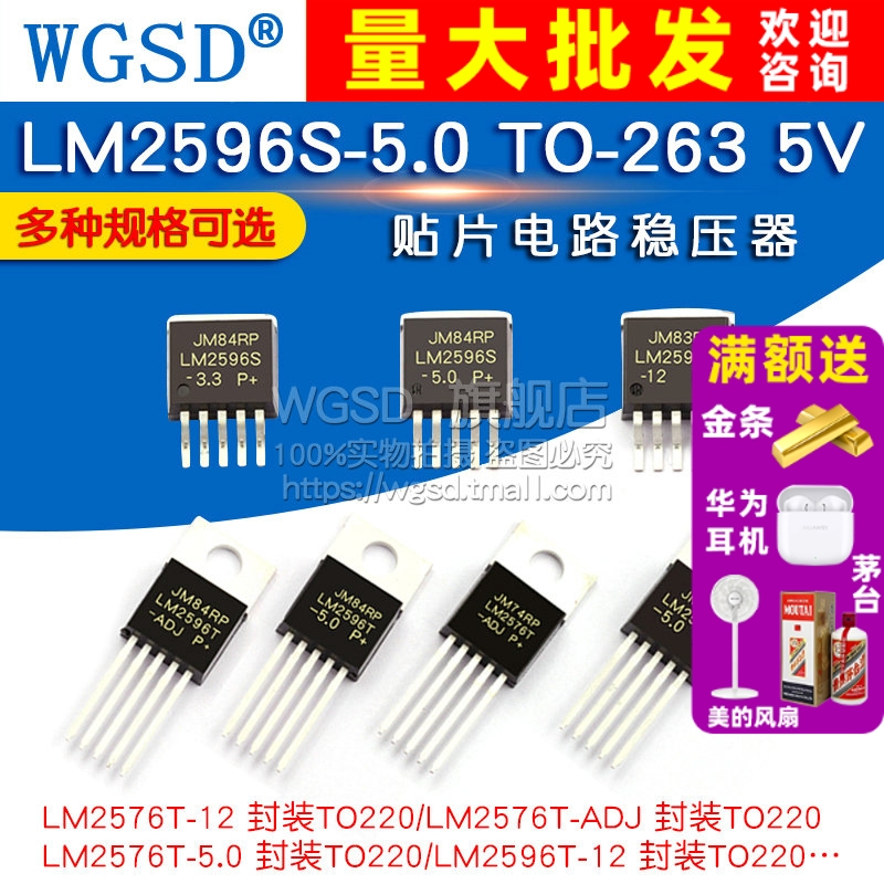 LM2596S-5.0 ADJ 12 3.3V LM2576