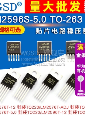 LM2596S-5.0 ADJ 12 3.3V LM2576 LM2596T IC芯片降压电路稳压器