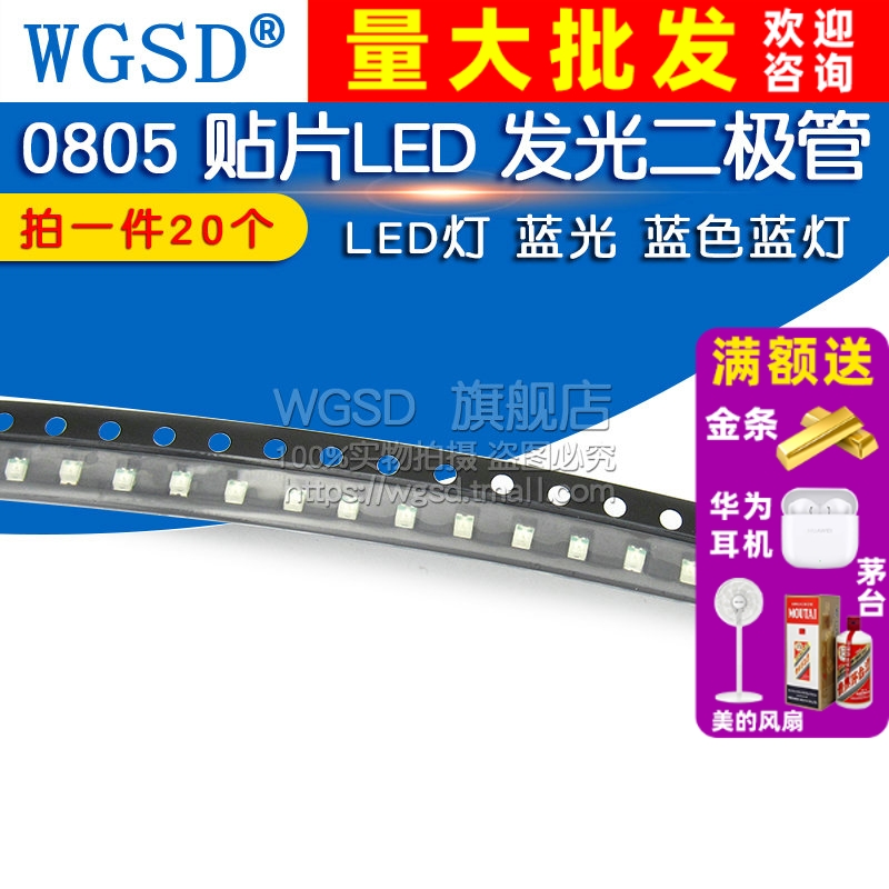 WGSD 0805 贴片LED 发光 拍1件=20个
