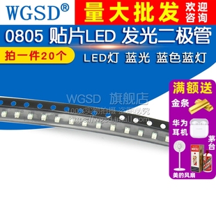 发光二极管 LED灯 蓝光 WGSD 20个 贴片LED 蓝色蓝灯 0805