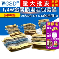 1/4W金属膜电阻器包碳膜41混装30/37/43种电子元件大全常用1%色环