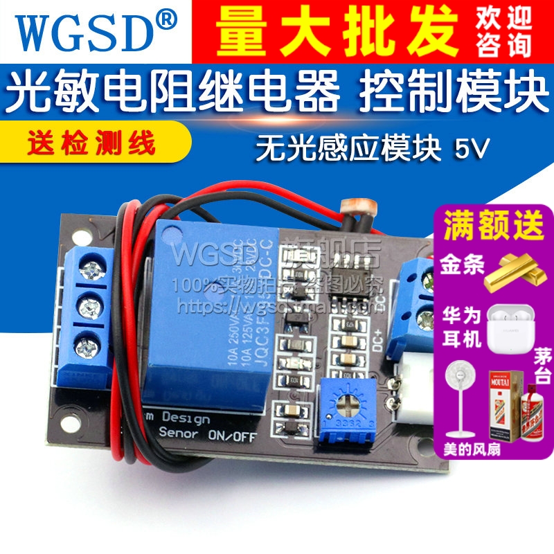 光敏电阻继电器控制模块光控开关