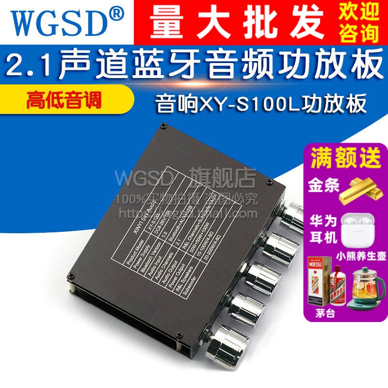 2.1声道蓝牙音频功放板模块高低音调 重低音炮音响XY-S100L功放板