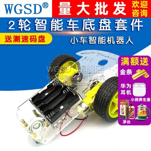 智能小车循迹套件送测速码盘
