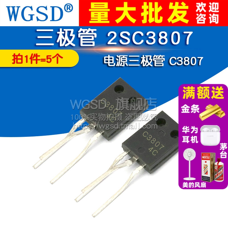 三极管 2SC3807 拍1件=5个
