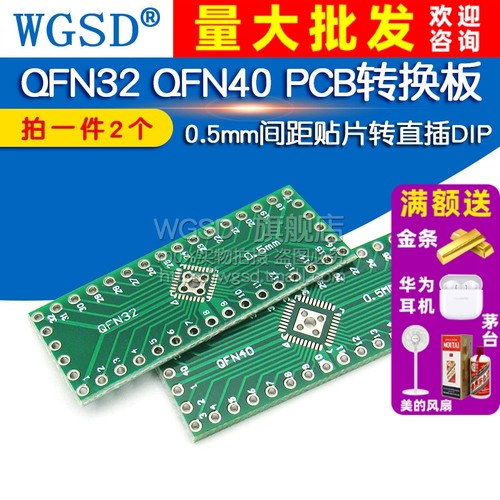 转接板 QFN32 拍一件=2个
