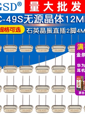 石英晶振直插2脚HC-49S无源晶体12MHZ 11.0592M 4M24M25M8M10M16M