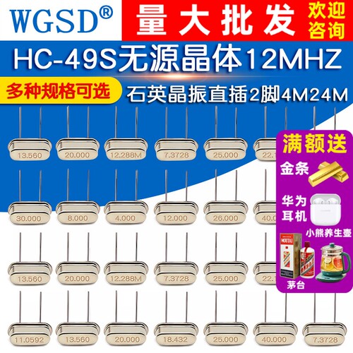 石英晶振直插2脚HC-49S无源晶体