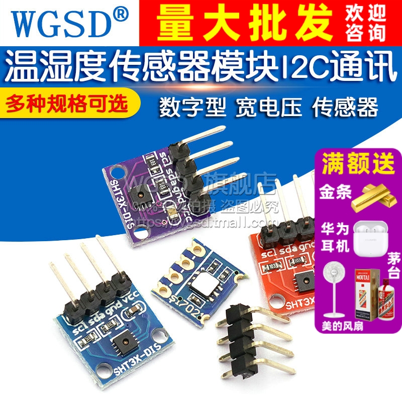I2C通讯数字型传感器传感器