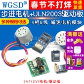 步进电机28BYJ48 uln2003驱动板器4相5线减速电机5V 12V马达模块