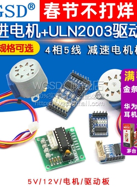 步进电机28BYJ48 uln2003驱动板器4相5线减速电机5V 12V马达模块