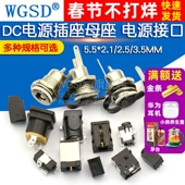 2.1 007 2.5 003A DC电源插座母座接口5.5 023 3.5MM099 044 050B