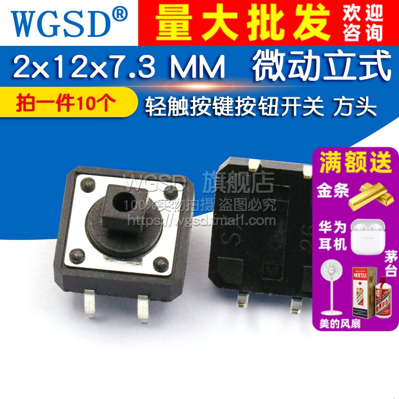 WGSD轻触微动立式按键按钮开关