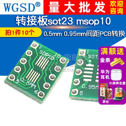 sot23转接板msop10转dip10