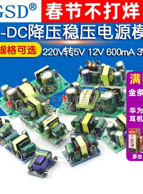 AC-DC降压稳压电源模块精密板220V转5V 12V 1A 2A 5W 13W隔离开关