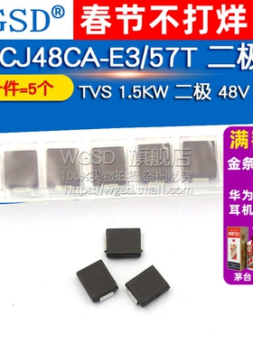 SMCJ48CA-E3/57T  二极管 TVS 1.5KW 二极 48V 双向 SMC（5个）