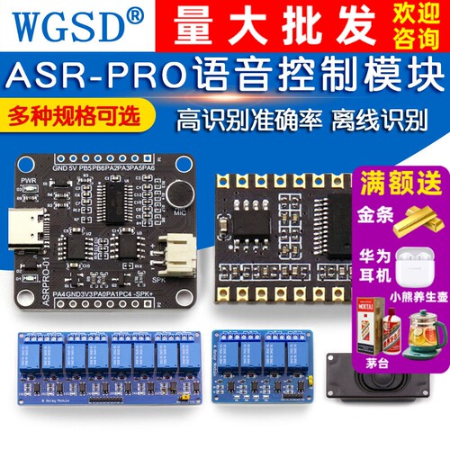 ASR-PRO语音智能语音识别控制板