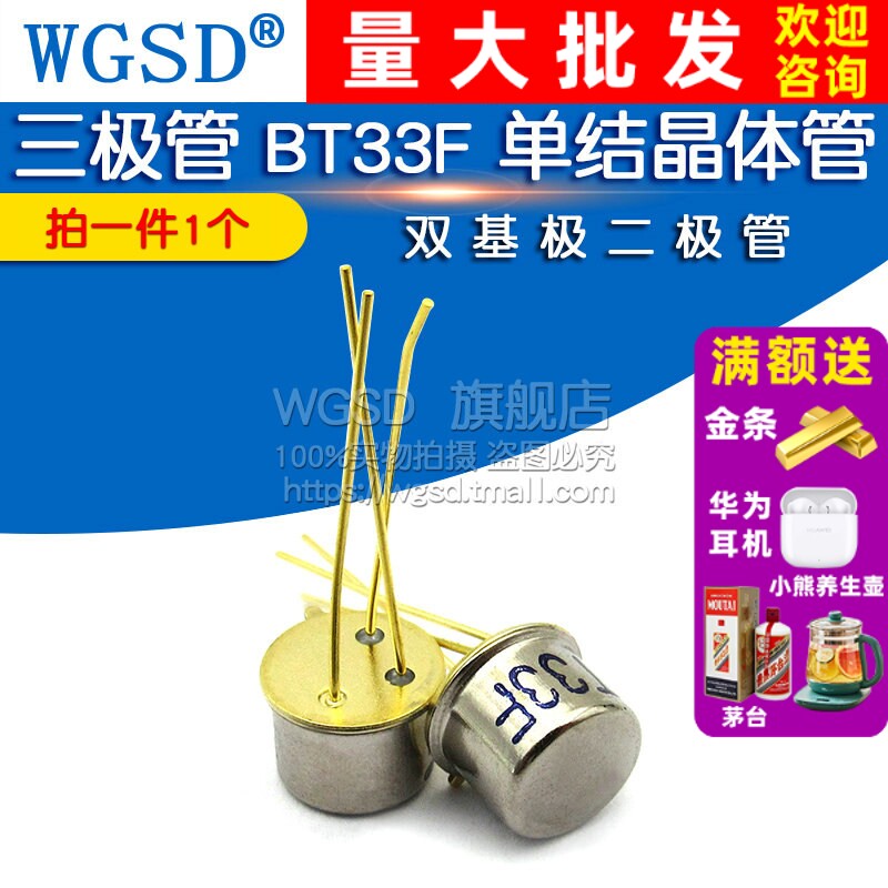 三极管 BT33F BT33 单结晶体管 硅半导体双基极三极管