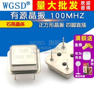 WGSD 有源晶振 100MHZ 正方形 四脚直插 100M 石英晶体 晶振