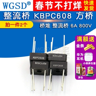 WGSD 整流桥 KBPC608 方桥 桥堆 整流桥 6A 800V (2个)