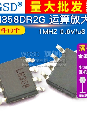 LM358DR2G 运算放大器32V输IC芯片 1MHZ 0.6V/uS 8SOIC （10个）