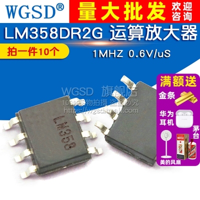 LM358DR2G 运算放大器32V输IC芯片 1MHZ 0.6V/uS 8SOIC （10个）