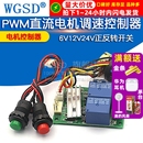 电动推杆电机控制器正反转开关模块6V12V24V PWM直流电机调速器