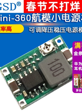Mini-360航模小电源板 车载超LM2596DC-DC可调降压稳压电源模块