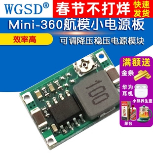 Mini-360航模小电源板 车载超LM2596DC-DC可调降压稳压电源模块